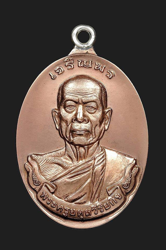 ..เปิดจอง !! หลวงพ่อเอื้อน วัดวังแดงใต้ เหรียญเจริญพร 59 (เหรียญห่วงเชื่อมรุ่นแรก)..