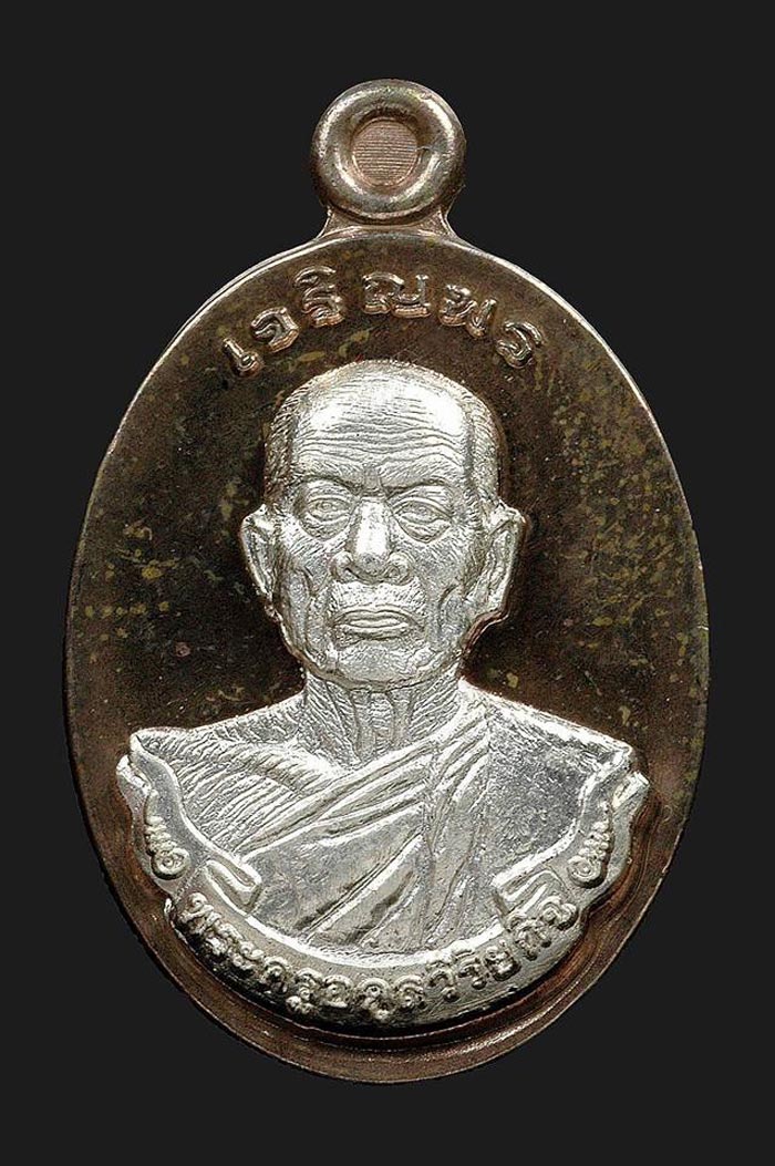 ..เปิดจอง !! หลวงพ่อเอื้อน วัดวังแดงใต้ เหรียญเจริญพร 59 (เหรียญห่วงเชื่อมรุ่นแรก)..