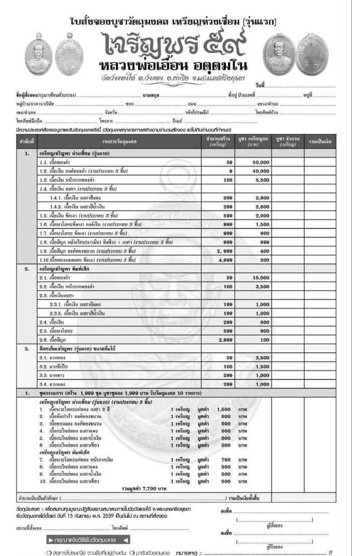 ..เปิดจอง !! หลวงพ่อเอื้อน วัดวังแดงใต้ เหรียญเจริญพร 59 (เหรียญห่วงเชื่อมรุ่นแรก)..