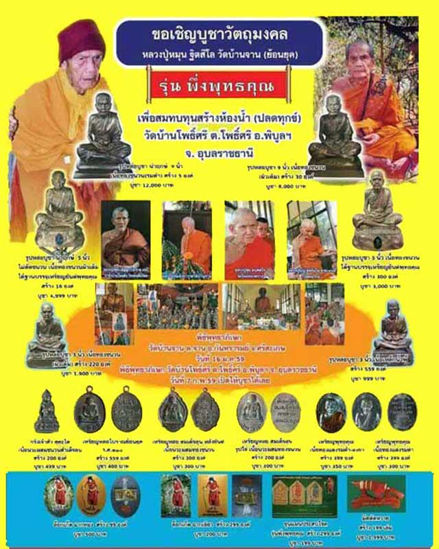 รูปหล่อบูชาหลวงปู่หมุน ฐิตสีโล ขนาด 3 นิ้วเนื้อแร่เหล็กน้ำพี้ รุ่น พึ่งพุทธคุณ ปี59