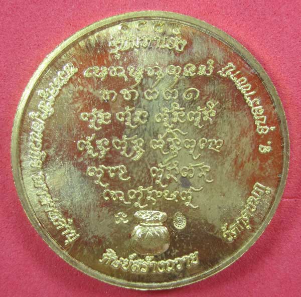 วัดใจ เคาะแรก เหรียญทองเหลือง รุ่นมหาเฮง หลวงปู่คำบุ คุตฺตจิตโต วัดกุดชมภู จ.อุบลราชธานี ปี 56 แชมป์