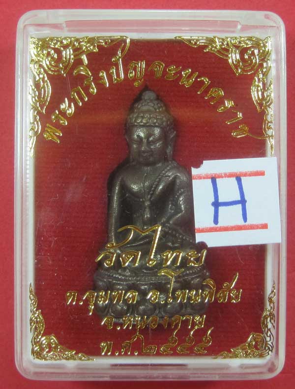 (พิมพ์เล็ก)วัดใจพระกริ่งปัญจะนาคราชวัดไทยเมืองบั้งไพพญานาค อ.โพนพิสัย จ.หนองคาย สภาพสวยแชมป์สายอิสาน