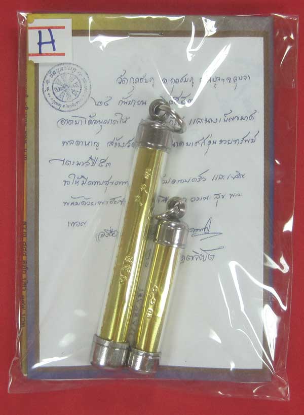 ตะกรุดคู่ปฐวีนาคราชรวยทรัพย์ หลวงปู่คำบุ คุตฺตจิตโต วัดกุดชมภู จ.อุบลราชธานี แชมป์เคาะเดียววัดใจ
