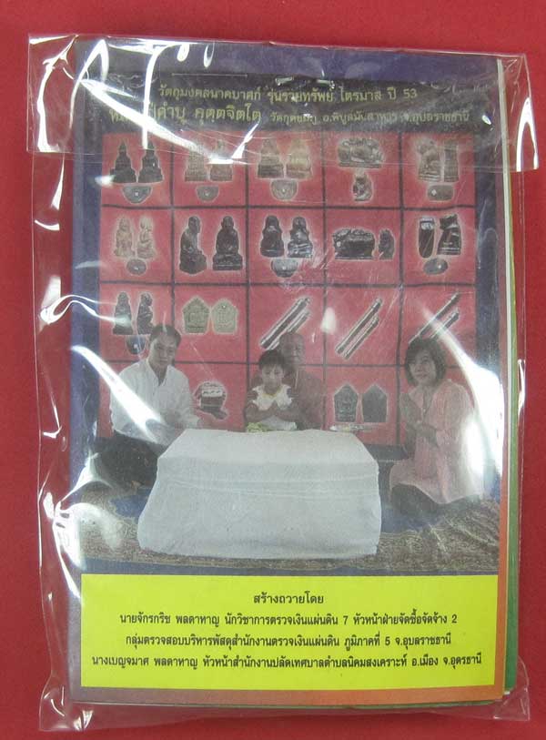 ตะกรุดคู่ปฐวีนาคราชรวยทรัพย์ หลวงปู่คำบุ คุตฺตจิตโต วัดกุดชมภู จ.อุบลราชธานี แชมป์เคาะเดียววัดใจ