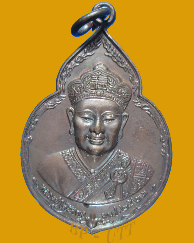 (เหรียญที่ 1 ) เหรียญ ไต้ฮงกง ปี 2522 พิมพ์ใหญ่ หลวงปู่โต๊ะเจ้าพิธี สภาพสวยเดิม ประสบการณ์ดีครับ