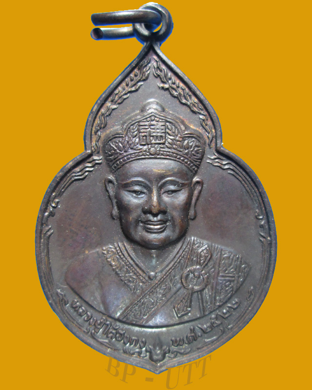 ( เหรียญที่ 3 )เหรียญ ไต้ฮงกง ปี 2522 พิมพ์ใหญ่ หลวงปู่โต๊ะเจ้าพิธี สภาพสวยเดิม ประสบการณ์ดีครับ *