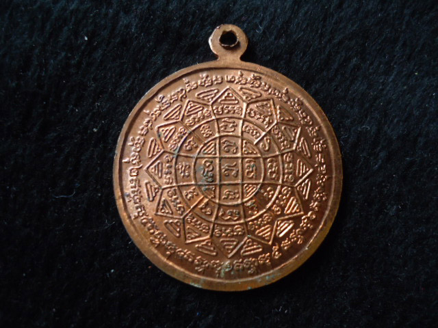 เหรียญหลวงพ่อกวยวัดซับลำใยปี43