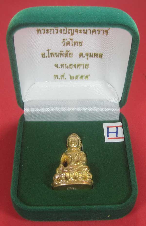 (พิมพ์เล็กกรรมการกะหลั่ยทอง)วัดใจพระกริ่งปัญจะนาคราชวัดไทยเมืองบั้งไพพญานาค อ.โพนพิสัย จ.หนองคาย