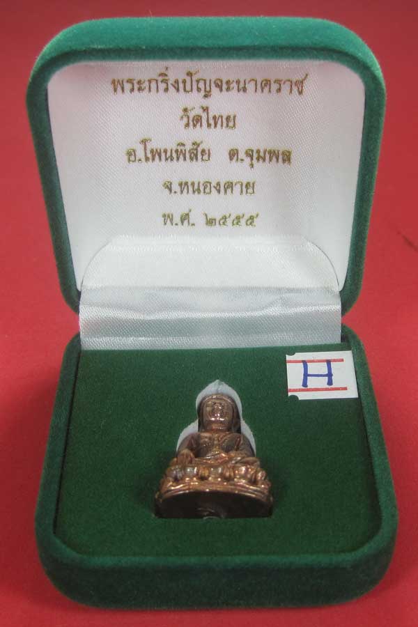 (พิมพ์เล็ก)กรรมการกะหลั่ยนาค พระกริ่งปัญจนาคราชวัดไทยเมืองบั้งไพพญานาค อ.โพนพิสัย จ.หนองคาย