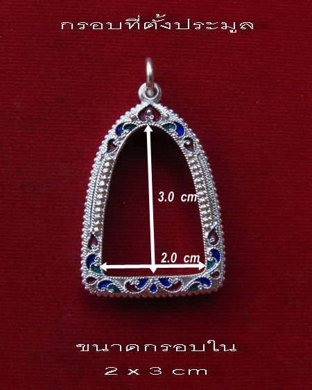 กรอบเงิน ลงยาสุโขทัย ใส่ รูปหล่อ หลวงพ่อคูณ เทพประทานพร #  21