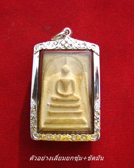 กรอบเงิน ยกซุ้มแกะลายติดไข่ปลา สำหรับ สมเด็จ รุ่น 100 ปี วัดระฆัง หรือ สมเด็จขนาดใกล้เคียง  #81