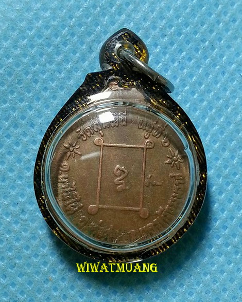 เหรียญรุ่นแรกพ่อท่านช่วง วัดลุมพินี อ.ทุ่งสง จ.นครศรีธรรมราช ปี2531 เนื้อทองแดง 