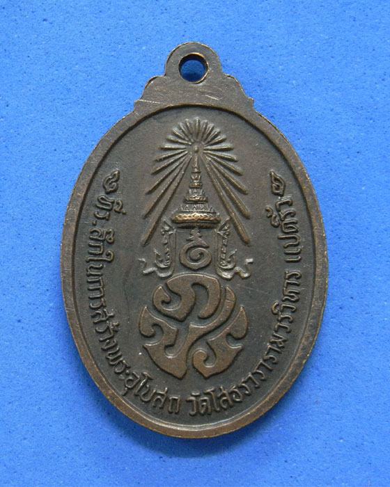 เหรียญหลวงพ่อโสธร รุ่นสร้างพระอุโบสถ ปี 39