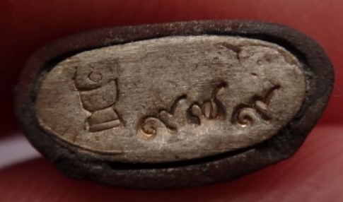 ชัยวัฒน์พระพุทธชินราชเนื้อเหล็กน้ำพี้ก้นเงินรุ่นมหาจักพรรดิ์ ปี45 ปลุกเสก9วัน เคาะเดียว