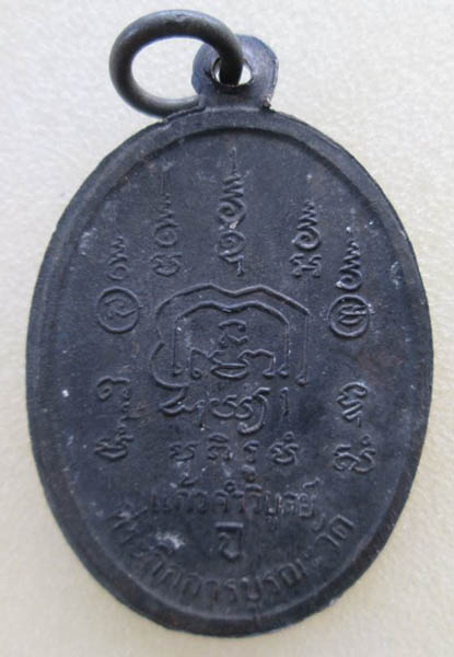 เหรียญหลวงปู่ทอง วัดราชโยธา อาจารย์เจ็ก สร้าง เคาะเดียว700