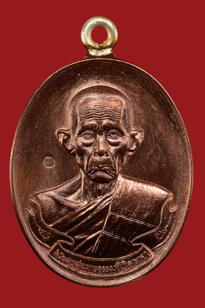 เหรียญหลวงพ่อรวย วัดตะโก เหรียญห่วงเชื่อม เนื้อนวะห่วงเงิน รุ่นรวยมหาเศรษฐี แยกชุดกรรมการ เลข139