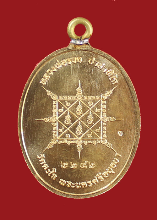 เหรียญหลวงพ่อรวย วัดตะโก เหรียญห่วงเชื่อม เนื้อสัตตโลหะ รุ่นรวยมหาเศรษฐี แยกชุดกรรมการ เลข2242