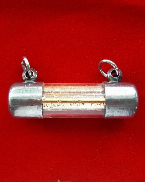 ตะกรุดนะ มหาบารมี 3 กษัตริย์ หลวงปู่แผ้ว ปวโร วัดรางหมัน นครปฐม ปี50 