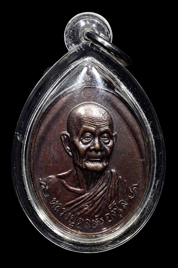 เหรียญช้างหมอบหลวงปู่ดุลย์ ปี 2521