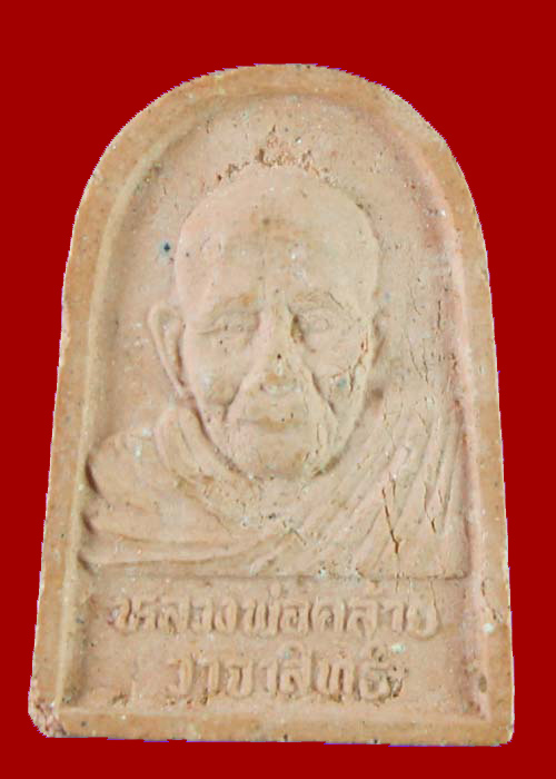 พระผงหลวงพ่อคล้าย วาจาสิทธิ์