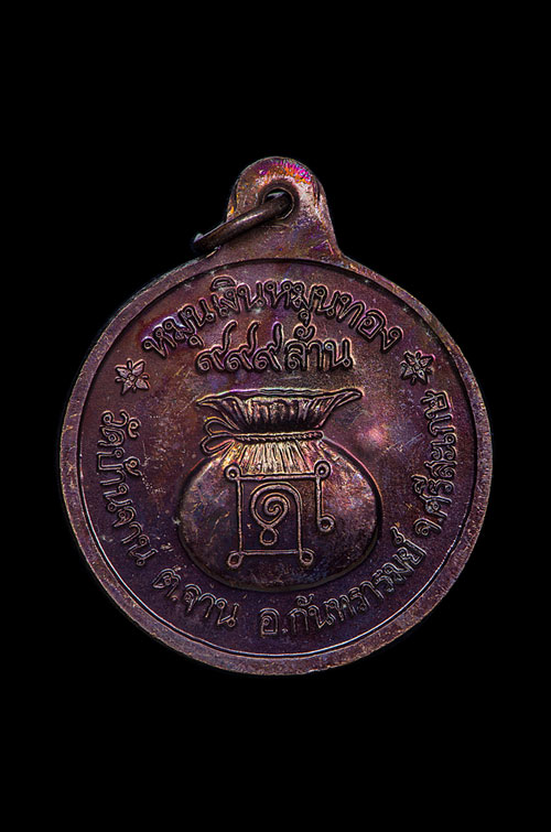 เหรียญหมุนเงินหมุนทอง