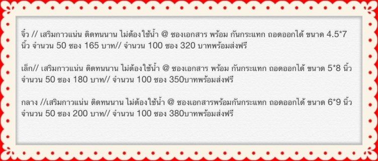 @ ซองเอกสาร พร้อม กันกระแทก  ขนาด 5*8 นิ้ว จำนวน 50 ซอง 180 บาท