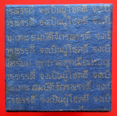 จตุคามรามเทพ รุ่น สมบัติจักรพรรดิ