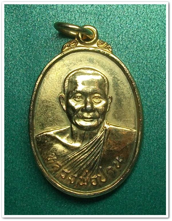 หลวงพ่อปาน หลังยันต์เกราะเพชร " ศูนย์ศิษย์หลวงพ่อปาน จัดสร้าง "