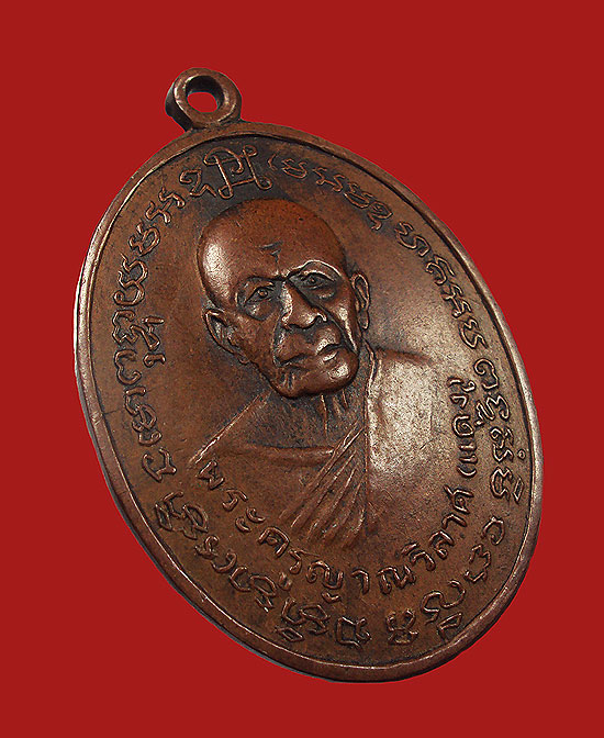 เหรียญ หลวงพ่อแดง - หลวงพ่อเจริญ ปี2514 