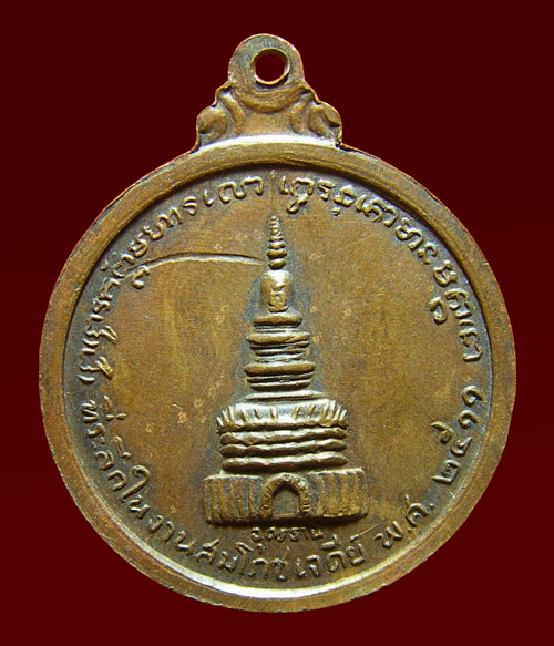 เหรียญหลวงปู่ขาว ปี 2511 วัดถ้ำกลองเพล จ.อุดรธานี