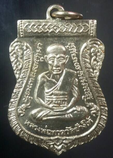 หลวงปูทวดแจกปีนังปี08