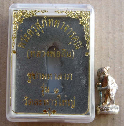 ชูชกมหาลาภ รุ่นแรก หลวงพ่อสิน วัดละหารใหญ่ จ ระยอง เนื้อเงิน หมายเลข734 ตอกโค้ด นะ พร้อมกล่องเดิม