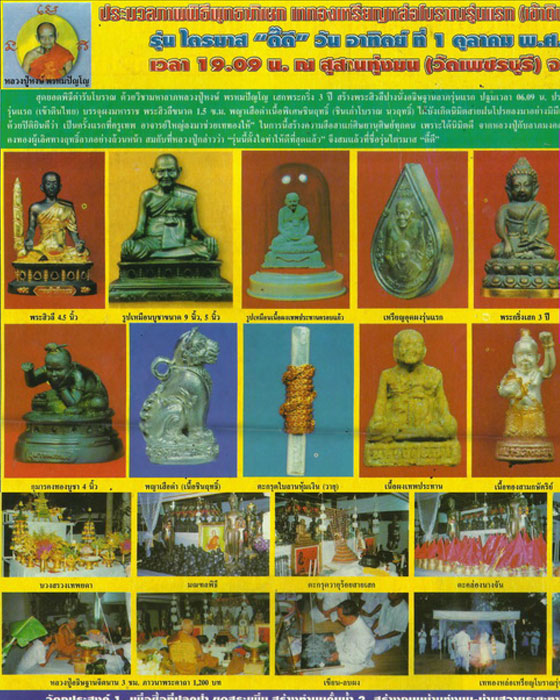 ตะกรุดลม รุ่นไตรมาส "ดี๊ดี" (รุ่นแรก) ปี 2544 หลวงปู่หงษ์ พรหมปัญโญ จารและอธิษฐานจิตปลุกเสก