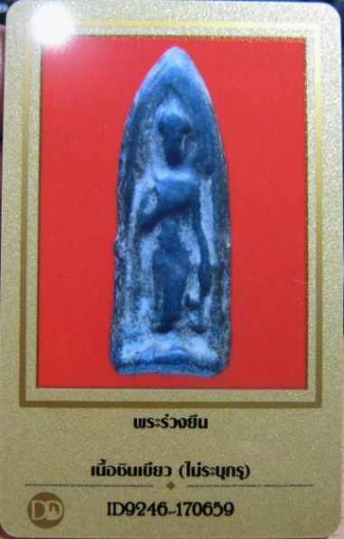 บัตรรับประกันพระแท้