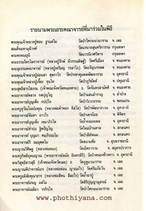 เหรียญหลวงปู่ชอบ ฐานสโม หลัง ร.5 (( ตอกโค๊ต ช.ช้าง )) วัดป่าสัมมานุสรณ์ อ.วังสะพุง จ.เลย พร้อมกล่อง 