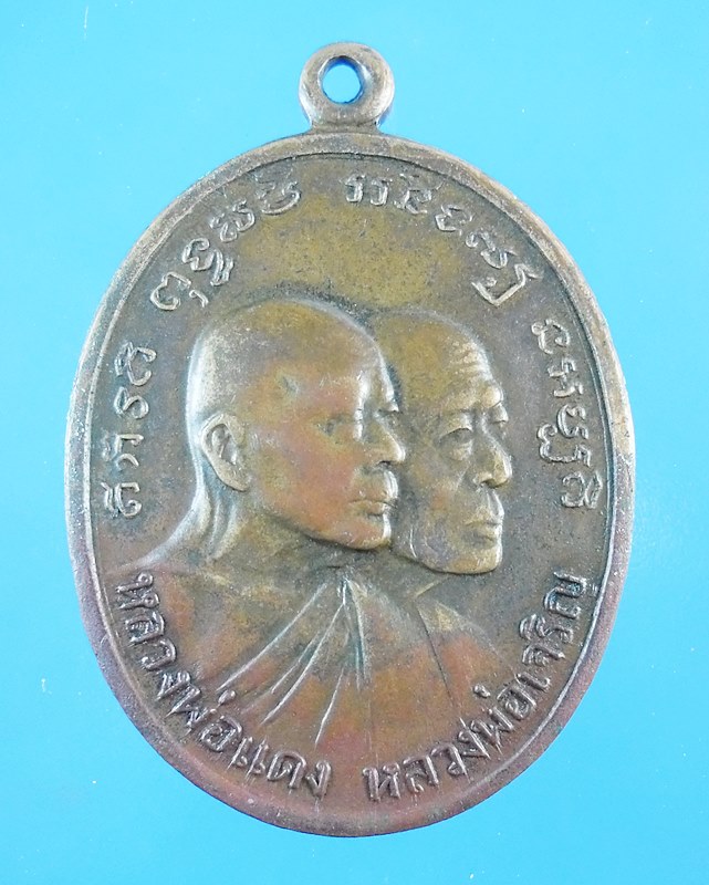 เหรียญโบถส์ลั่นหลวงพ่อแดงสภาพใช้