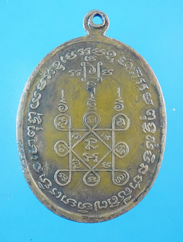 เหรียญโบถส์ลั่นหลวงพ่อแดงสภาพใช้