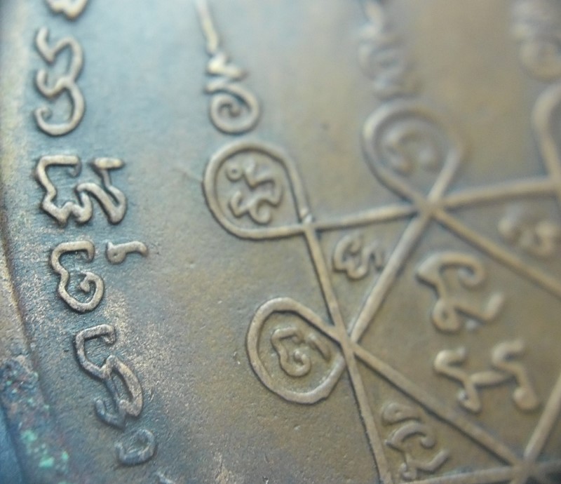 เหรียญโบถส์ลั่นหลวงพ่อแดงสภาพใช้