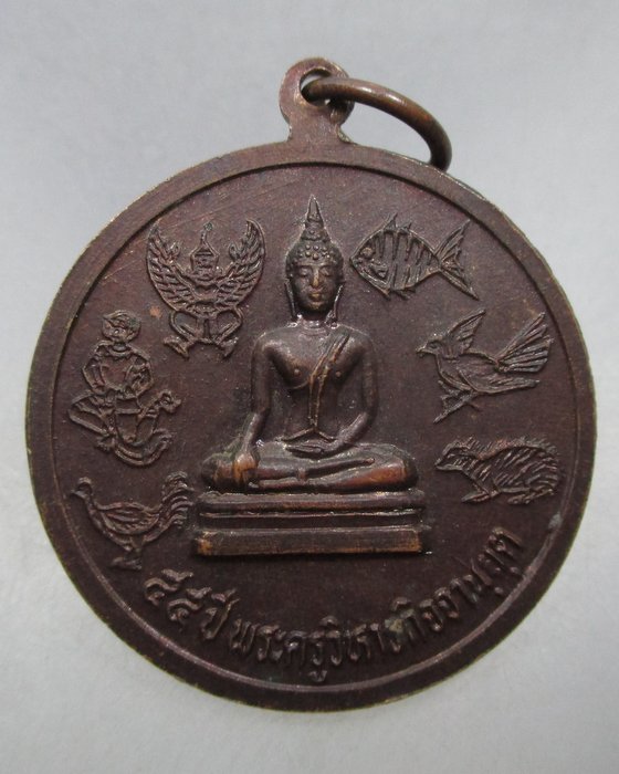 20 บาท เหรียญกลมหลวงพ่อปาน วัดบางนมโค