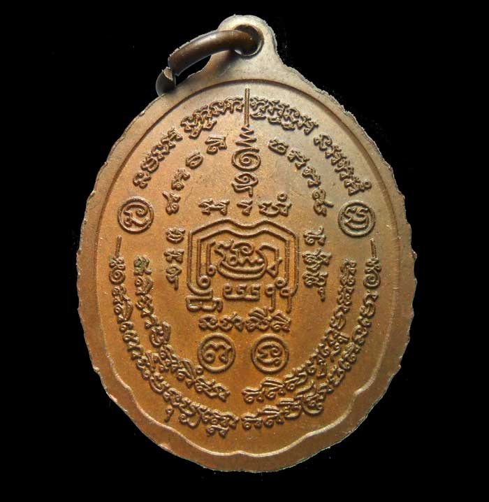เหรียญชนะจน หลวงพ่อรวย วัดตะโก ปี๒๕๕๖ 
