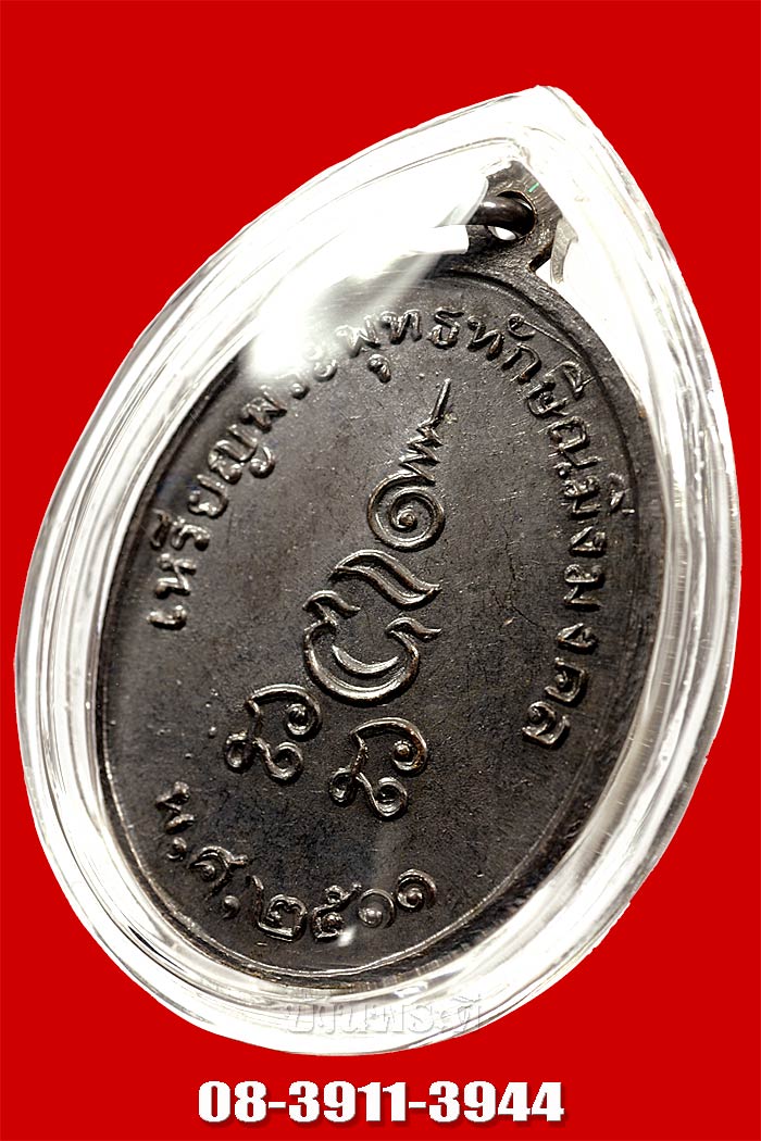 เหรียญพระพุทธทักษิณมิ่งมงคล บล็อกวงเดือน (หายาก) เนื้อทองแดงรมดำ ปี 2511วัดเขากง จ.นราธิวาส