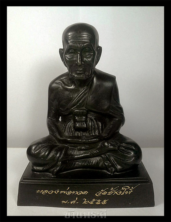 พระบูชาหลวงพ่อทวด ปี 2555 วาระแรก เนื้อทองเหลืองรมดำ วัดช้างให้ จ.ปัตตานี