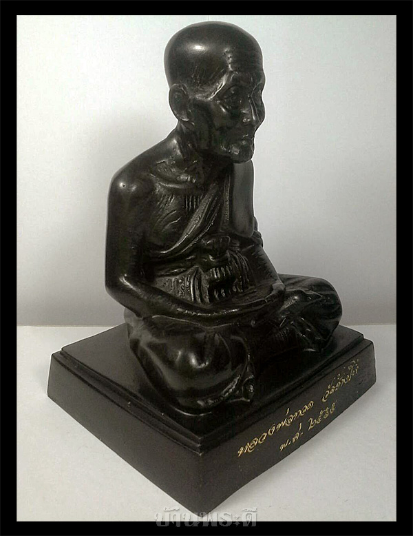 พระบูชาหลวงพ่อทวด ปี 2555 วาระแรก เนื้อทองเหลืองรมดำ วัดช้างให้ จ.ปัตตานี