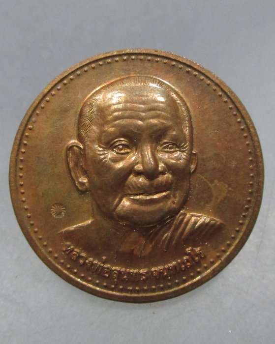 เหรียญแจกทานหลวงพ่อสุนทร วัดหนองสะเดา จ สระบุรี ตอกโค็ด