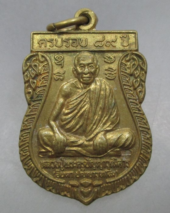 20 บาท  เหรียญหลวงปู่อินตา วัดอิสาณ จ ขอนแก่น