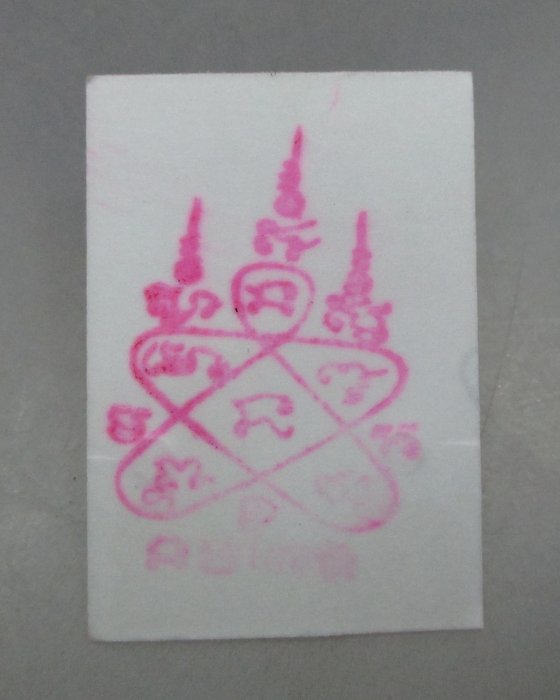 20 บาท รูปถ่ายหลวงพ่ออาคม วัดยายร่ม กรุงเทพฯ  ตอกโค็ด