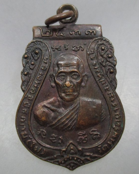 20 บาท เหรียญหลวงพ่ออุปัชฌาย(ไฝ) วัดนพรัตนาราม จ ปทุมธานี ปี ๓๓