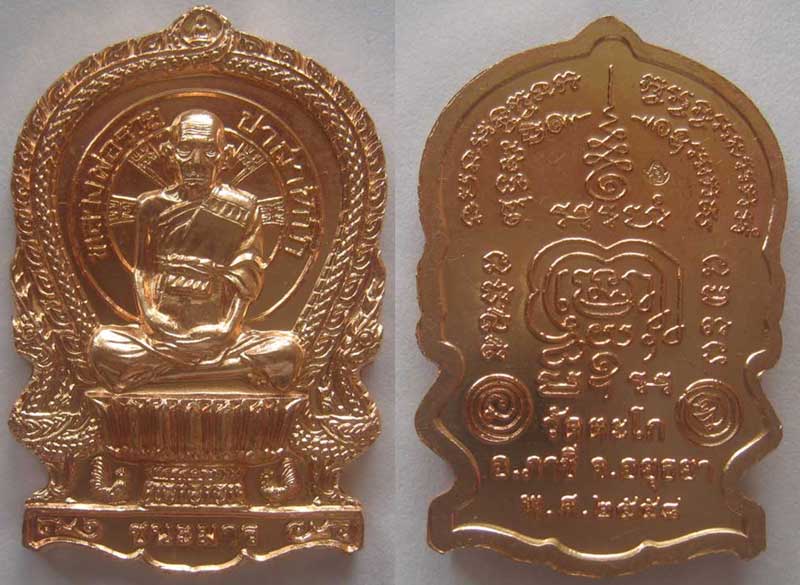++เหรียญนั่งพาน รุ่น ชนะมาร เนื้อทองแดงผิวไฟ หลวงพ่อรวย วัดตะโก อยุธยา จำนวน 10 เหรียญ++