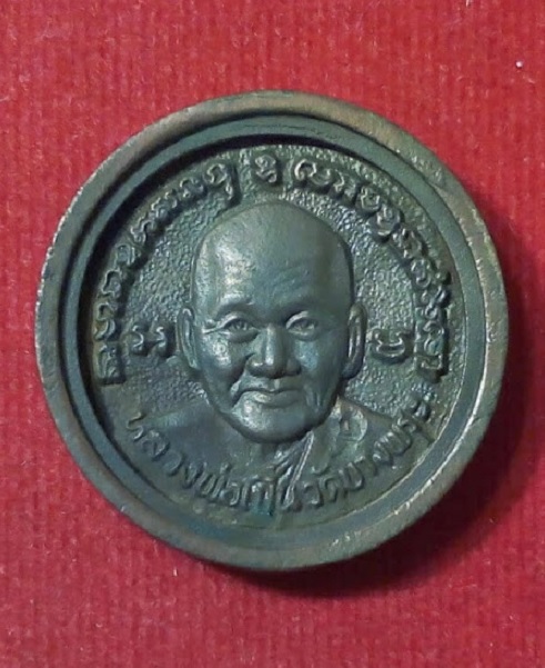 เหรียญหล่อล้อแม็ค หลวงพ่อเปิ่น วัดบางพระ เนื้อนวะ รุ่นสร้างโรงพยาบาล ปี35 ตอกโค๊ต...เคาะเดียวแดง...