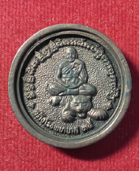 เหรียญหล่อล้อแม็ค หลวงพ่อเปิ่น วัดบางพระ เนื้อนวะ รุ่นสร้างโรงพยาบาล ปี35 ตอกโค๊ต...เคาะเดียวแดง...